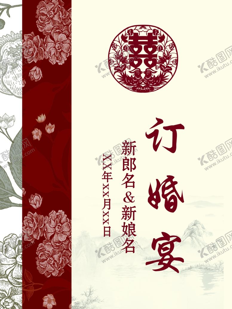 编号：36137302010059443050【酷图网】源文件下载-订婚宴迎宾牌