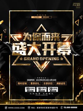 盛大开幕