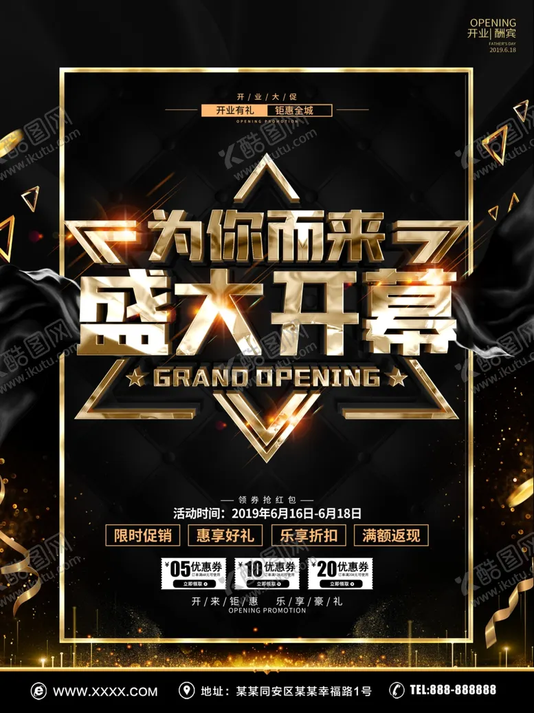 编号：68736409130230026926【酷图网】源文件下载-盛大开幕