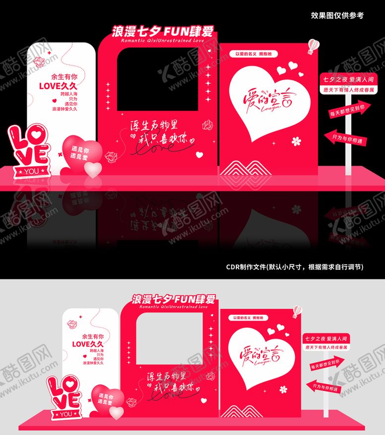 编号：63215508271716483657【酷图网】源文件下载-七夕爱 