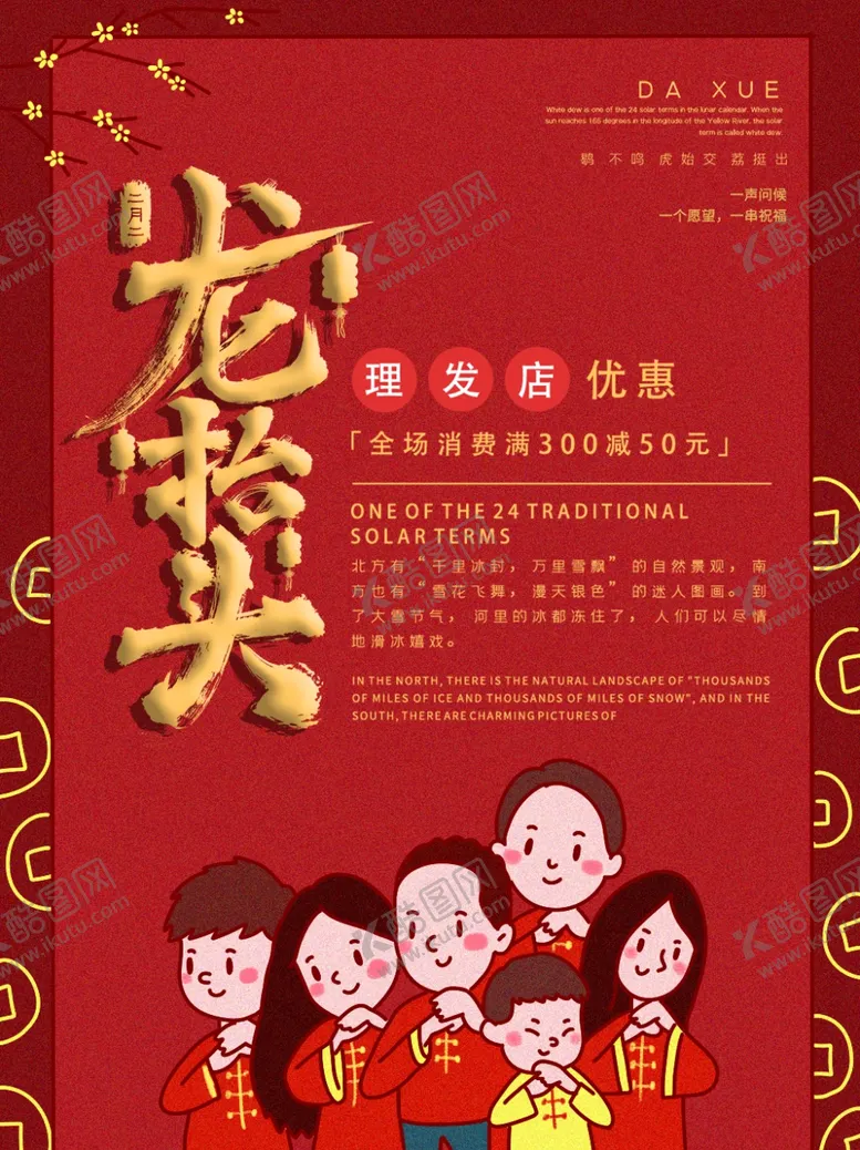编号：66263805040939294916【酷图网】源文件下载-龙抬头