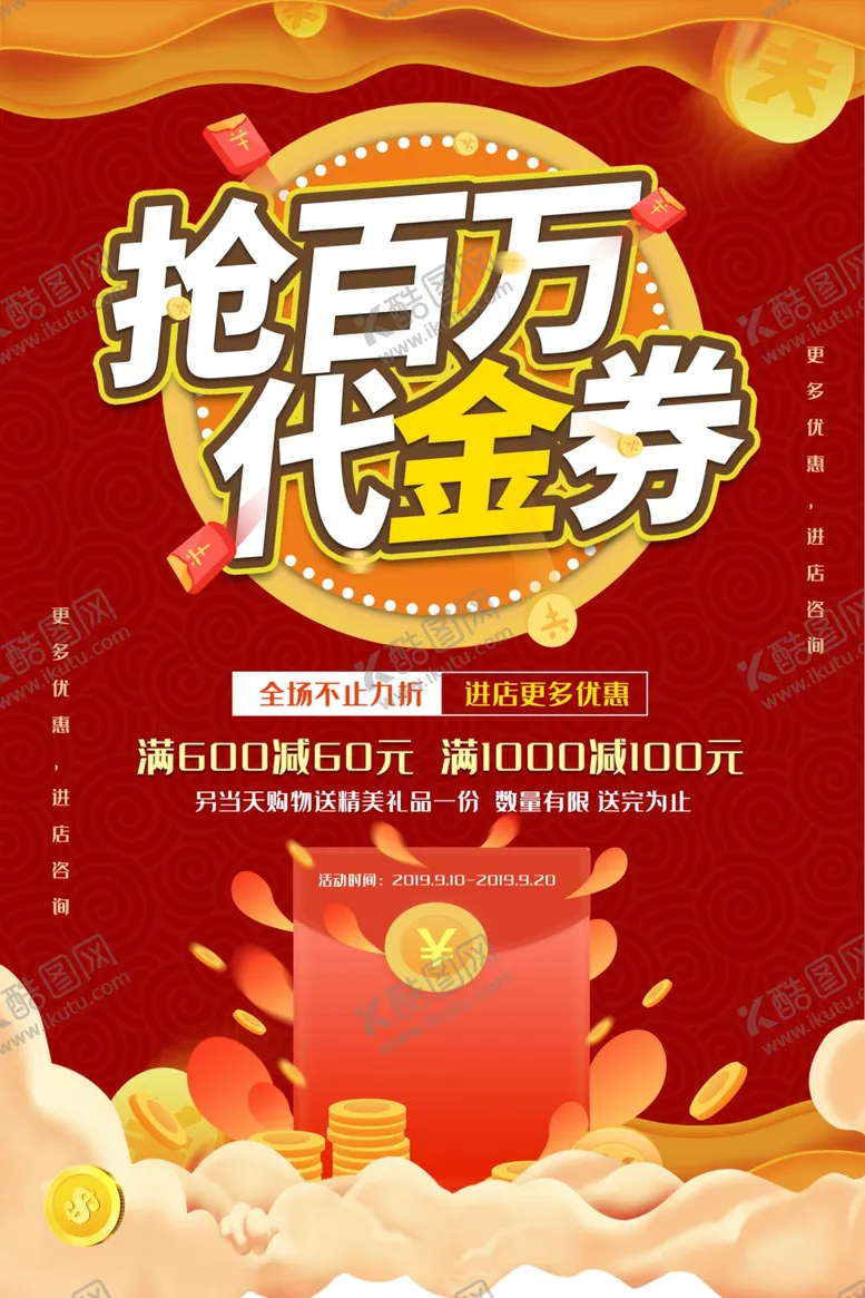 编号：85994506250757368162【酷图网】源文件下载-抽奖海报