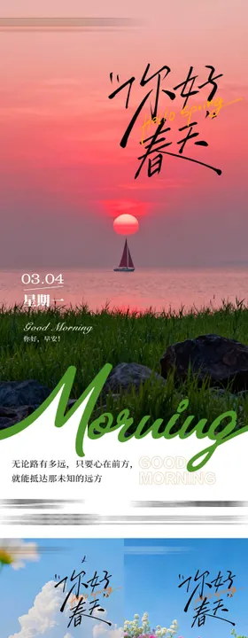 早安励志系列海报