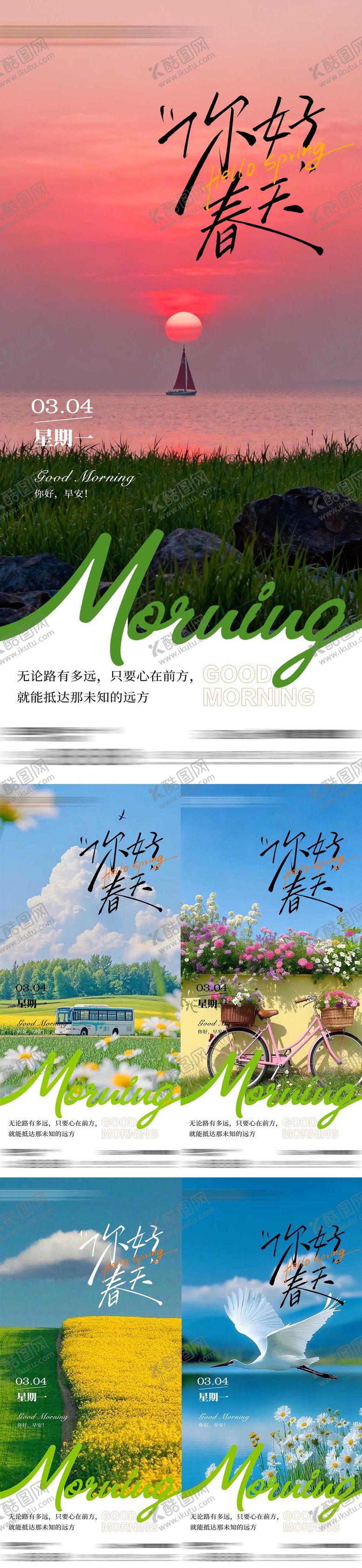 编号：50945503012356361393【酷图网】源文件下载-早安励志系列海报