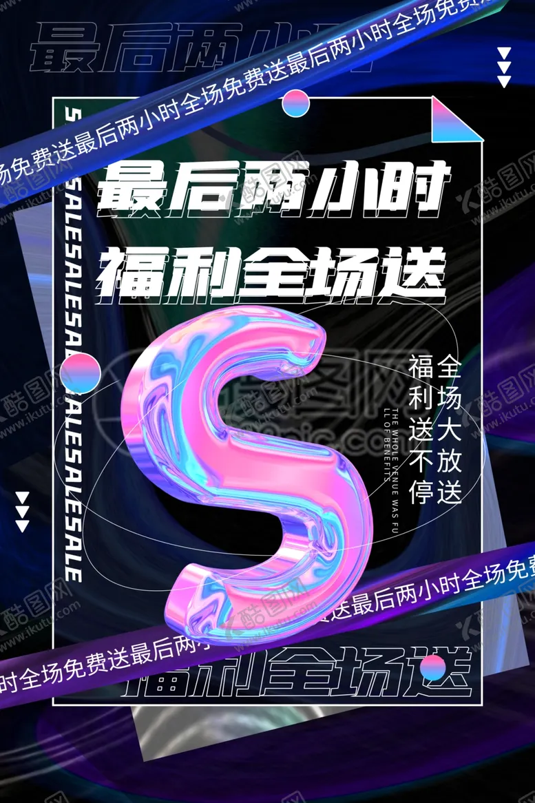 编号：82645012140015009700【酷图网】源文件下载-海报素材