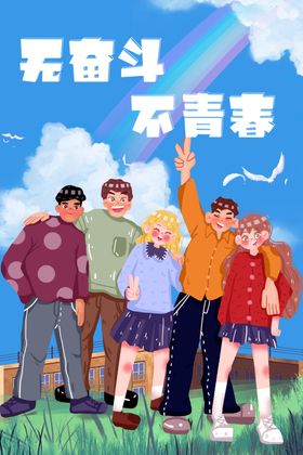 青年节插画