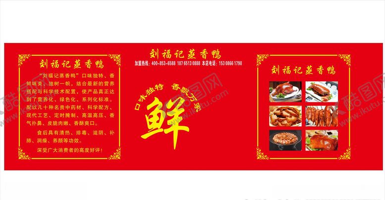 编号：33356010190214563617【酷图网】源文件下载-烤鸭