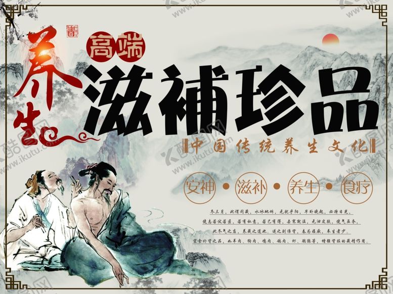 编号：76546302052150274079【酷图网】源文件下载-养生高端滋补珍品海报