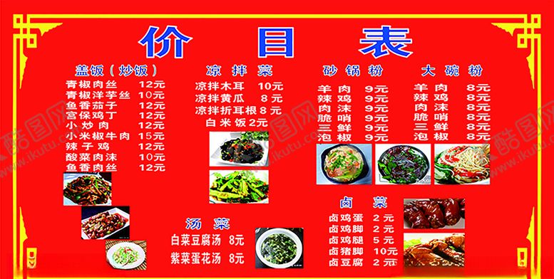 编号：38429810251051049525【酷图网】源文件下载-价格表