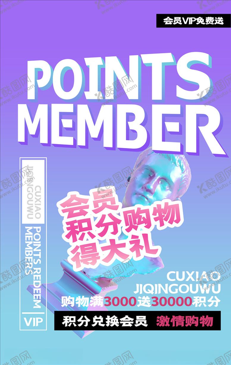 编号：64335306160743066411【酷图网】源文件下载-积分海报