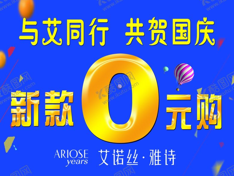 编号：20023309300839028089【酷图网】源文件下载-艾诺丝雅诗国庆吊旗0元购