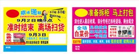 展销会传单超市活动传单