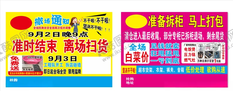 编号：71002006271901404264【酷图网】源文件下载-展销会传单超市活动传单
