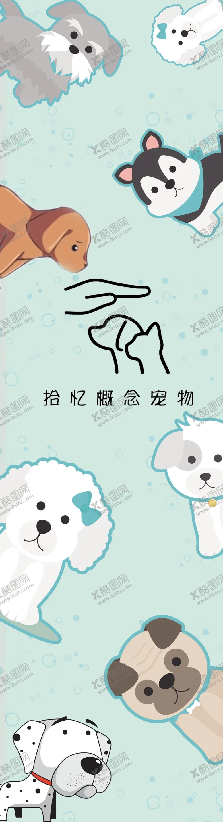 编号：18153606251730159333【酷图网】源文件下载-宠物
