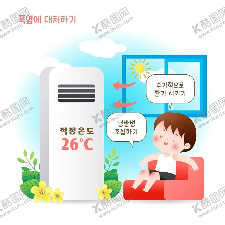 编号：84586502201024344409【酷图网】源文件下载-夏季高温插画