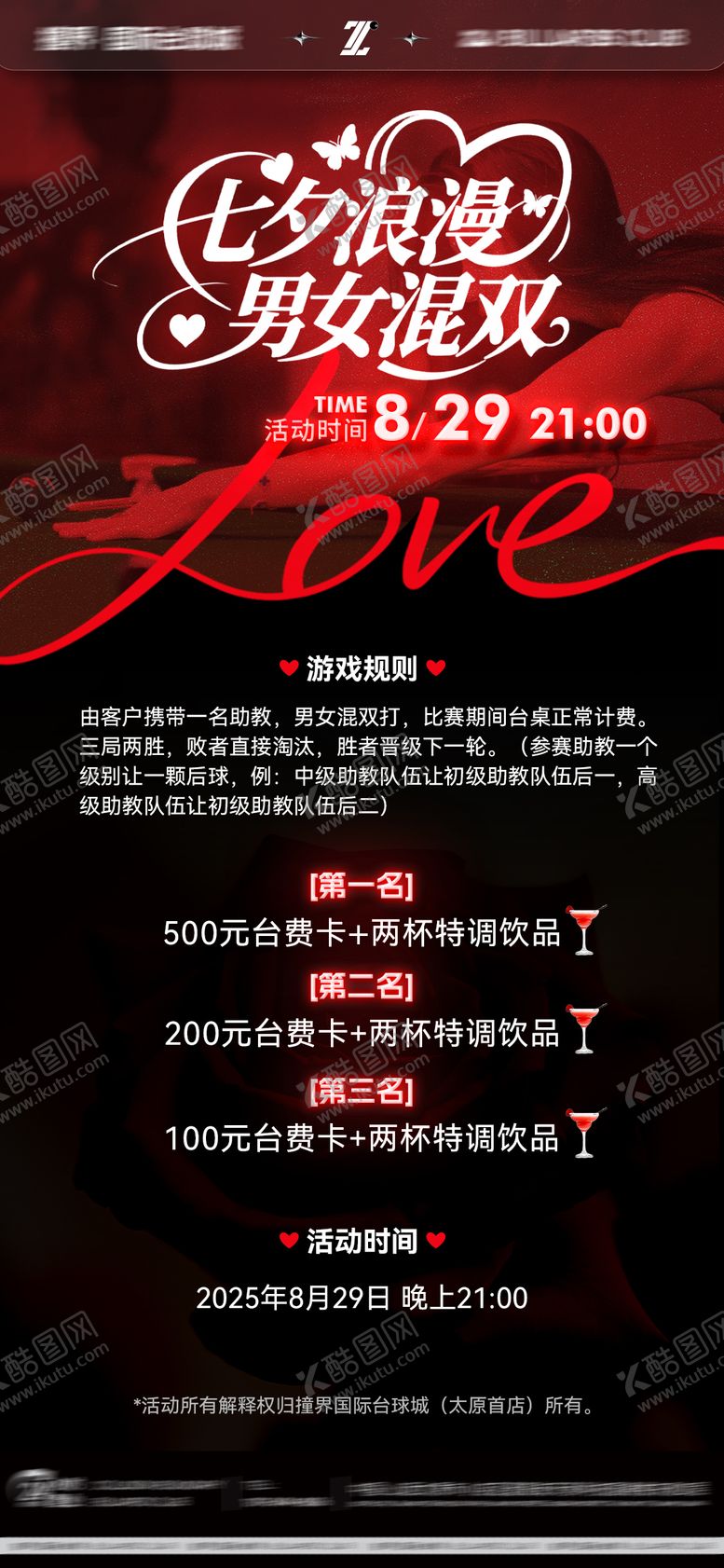 编号：98978711121419113892【酷图网】源文件下载-台球活动海报