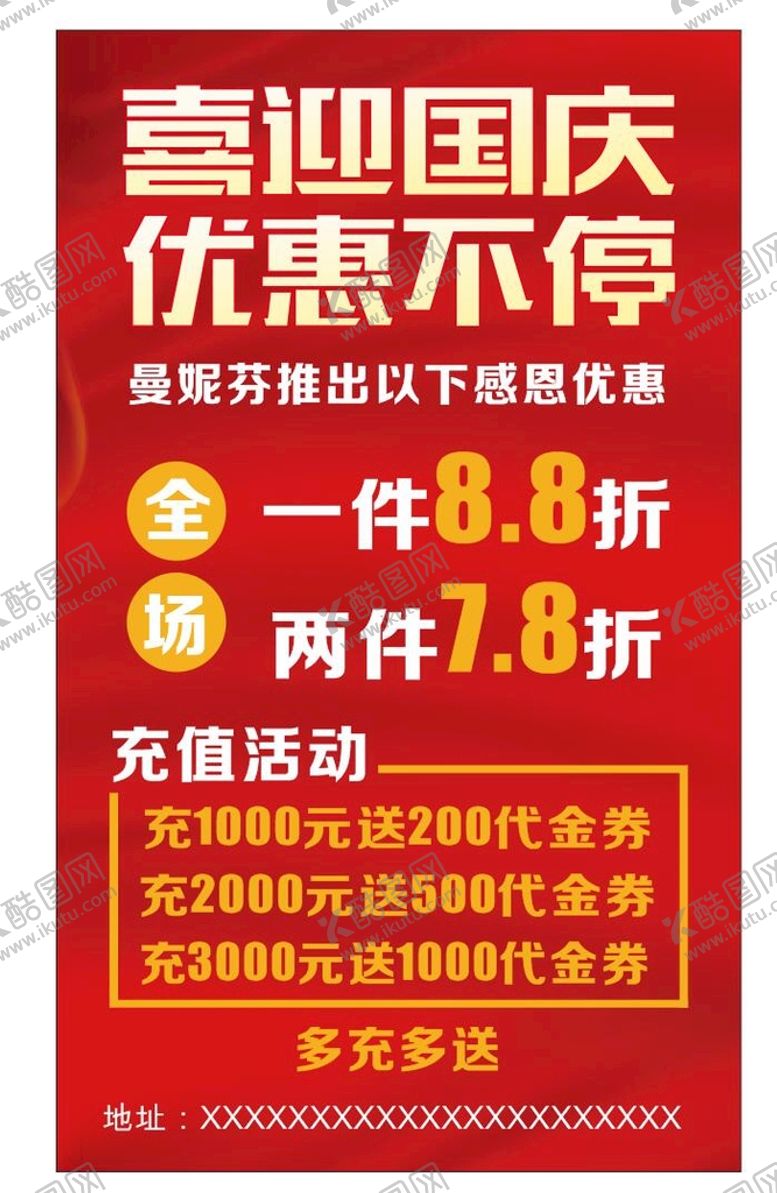 编号：34248810261109149971【酷图网】源文件下载-喜迎国庆