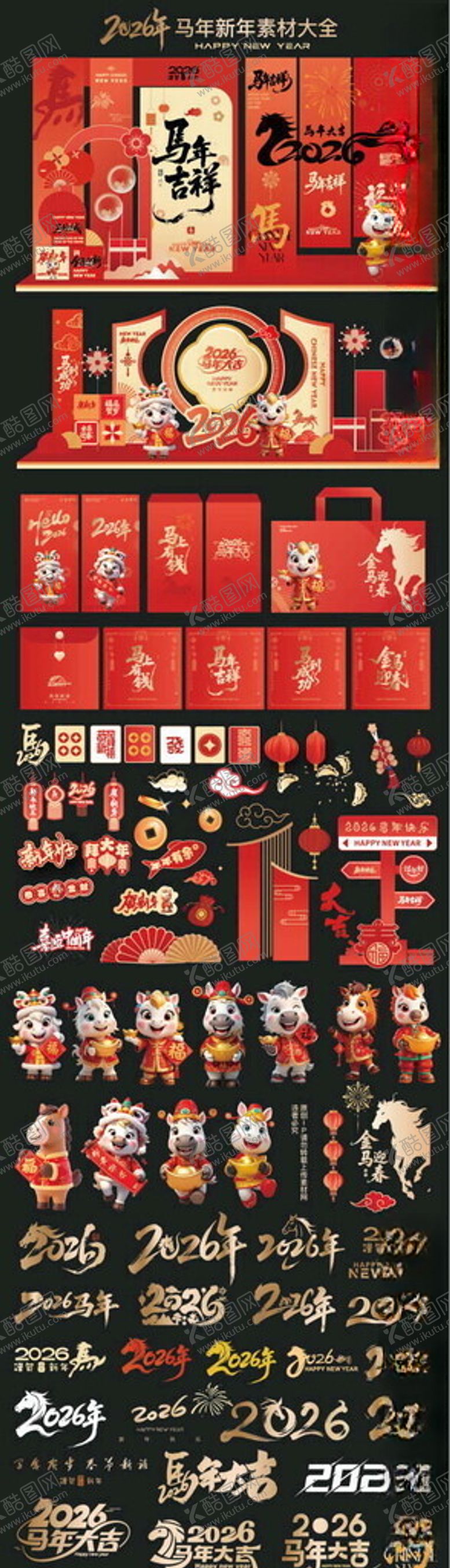 编号：95151104032308147806【酷图网】源文件下载-2026马年元素