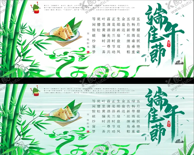 编号：96866410160130122635【酷图网】源文件下载-端午佳节