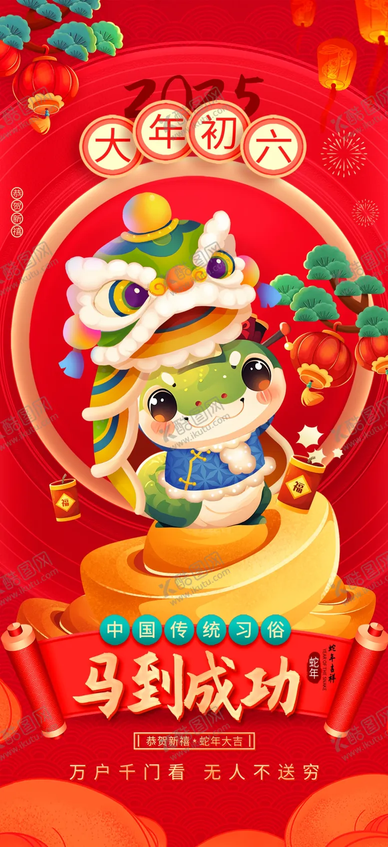 编号：18412501292107468511【酷图网】源文件下载-新年海报