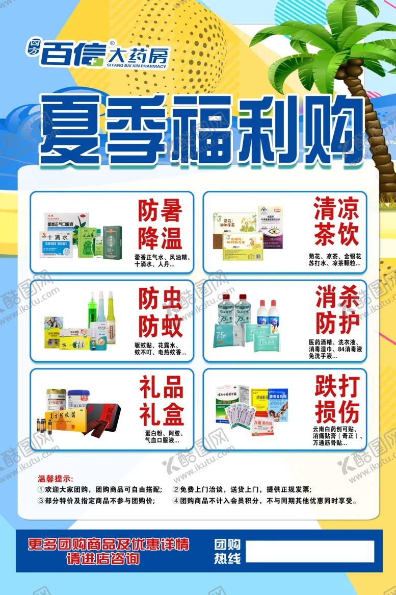 编号：57868101311144252605【酷图网】源文件下载-夏季海报