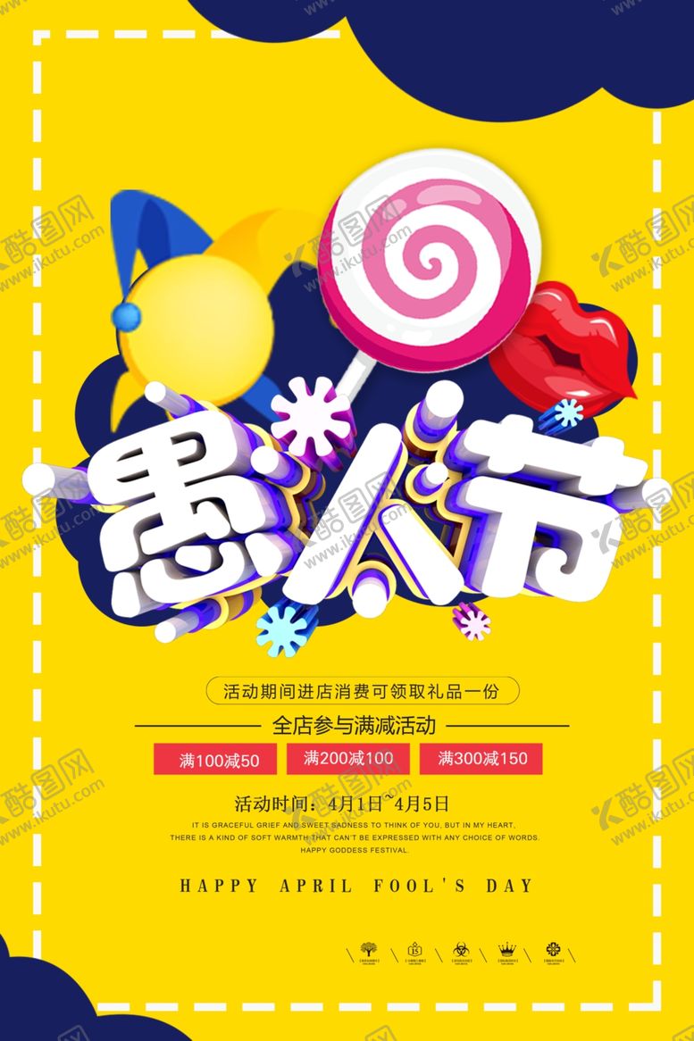 编号：40859010311123172591【酷图网】源文件下载-愚人节