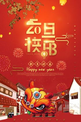 元旦淘宝放假公告促销