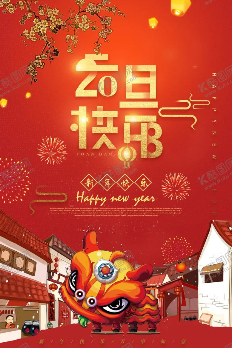 元旦淘宝放假公告促销