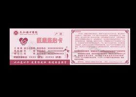 医患连心卡