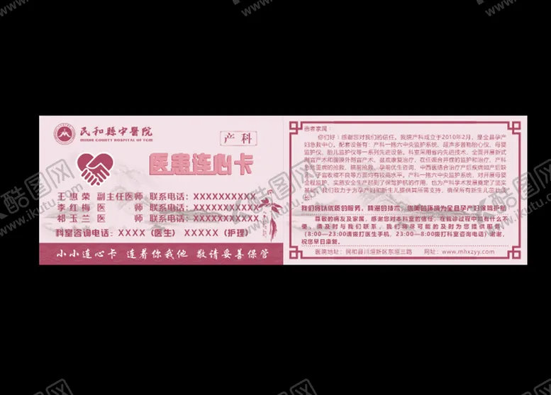 编号：85719005060740209933【酷图网】源文件下载-医患连心卡