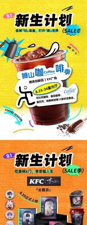 开学季新生海报