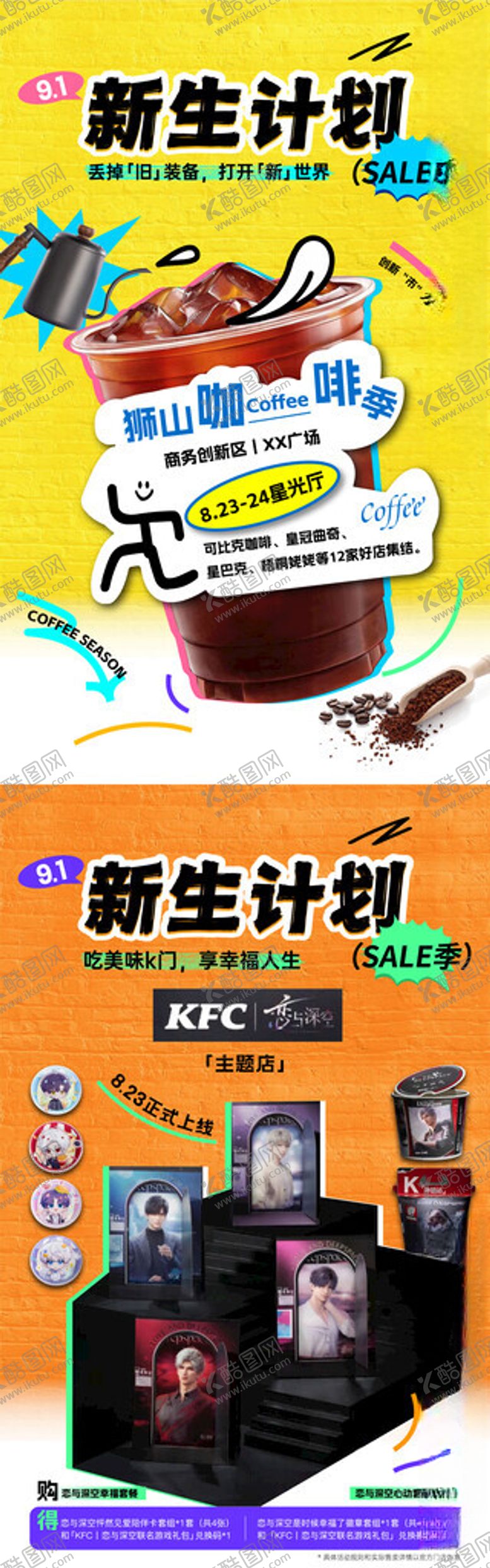 编号：92831104151900527767【酷图网】源文件下载-开学季新生海报