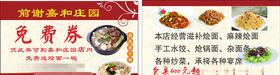 饭店免费券