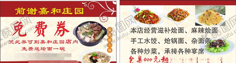 编号：65816307132323444768【酷图网】源文件下载-饭店免费券