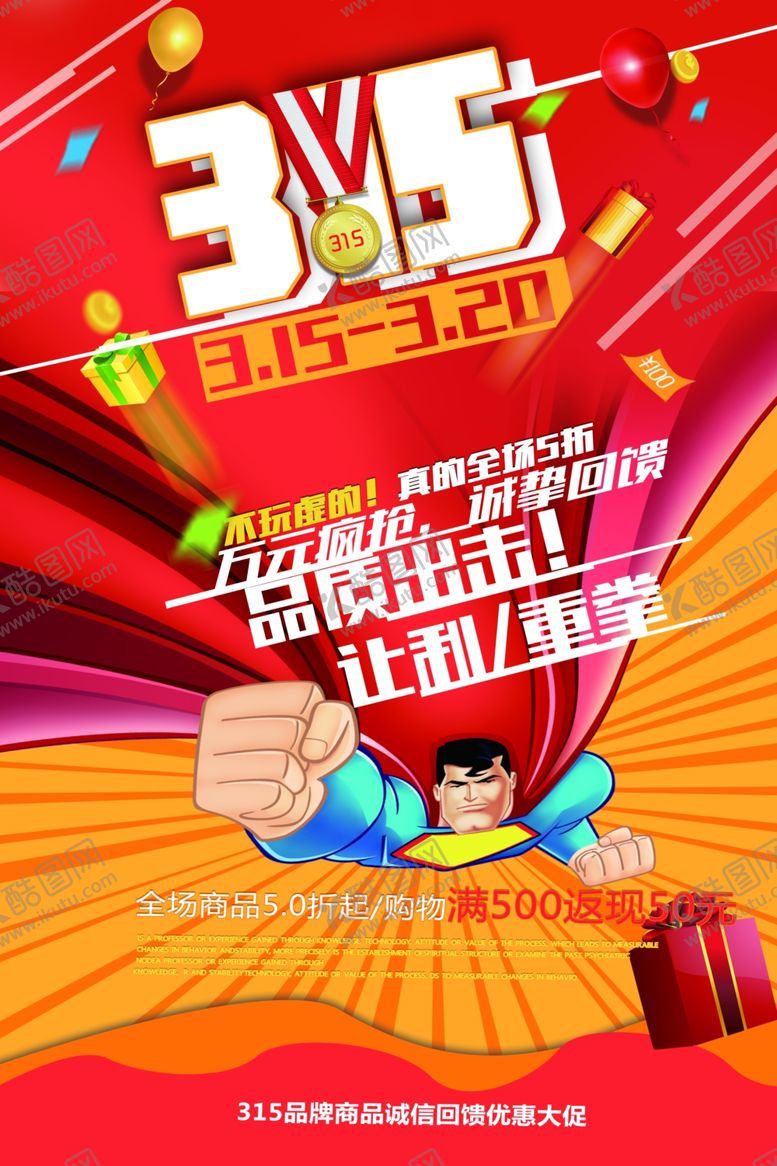 编号：30610009192030456998【酷图网】源文件下载-诚信315