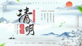 清明