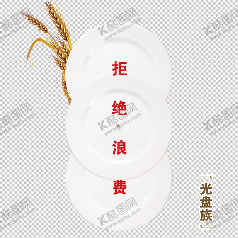 编号：40982309140053249867【酷图网】源文件下载-光盘行动