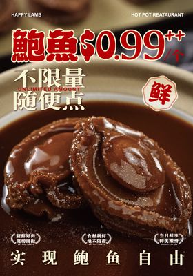 鲍鱼美食海报