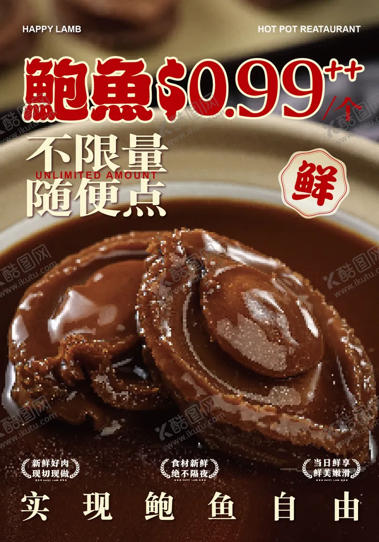 编号：93222701091110437983【酷图网】源文件下载-鲍鱼美食海报