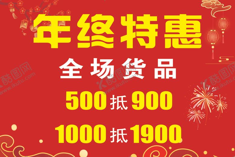 编号：73229601261523449231【酷图网】源文件下载-年终特惠