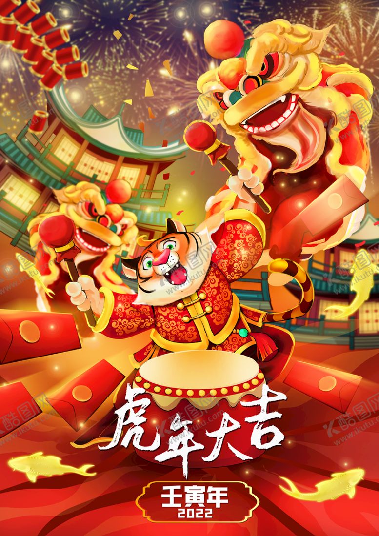 编号：82194309280648532975【酷图网】源文件下载-虎年插画海报 