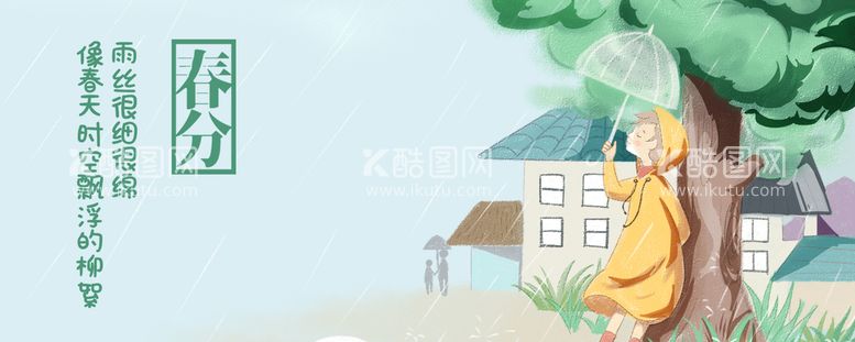 编号：82643910041224050842【酷图网】源文件下载-春分banner