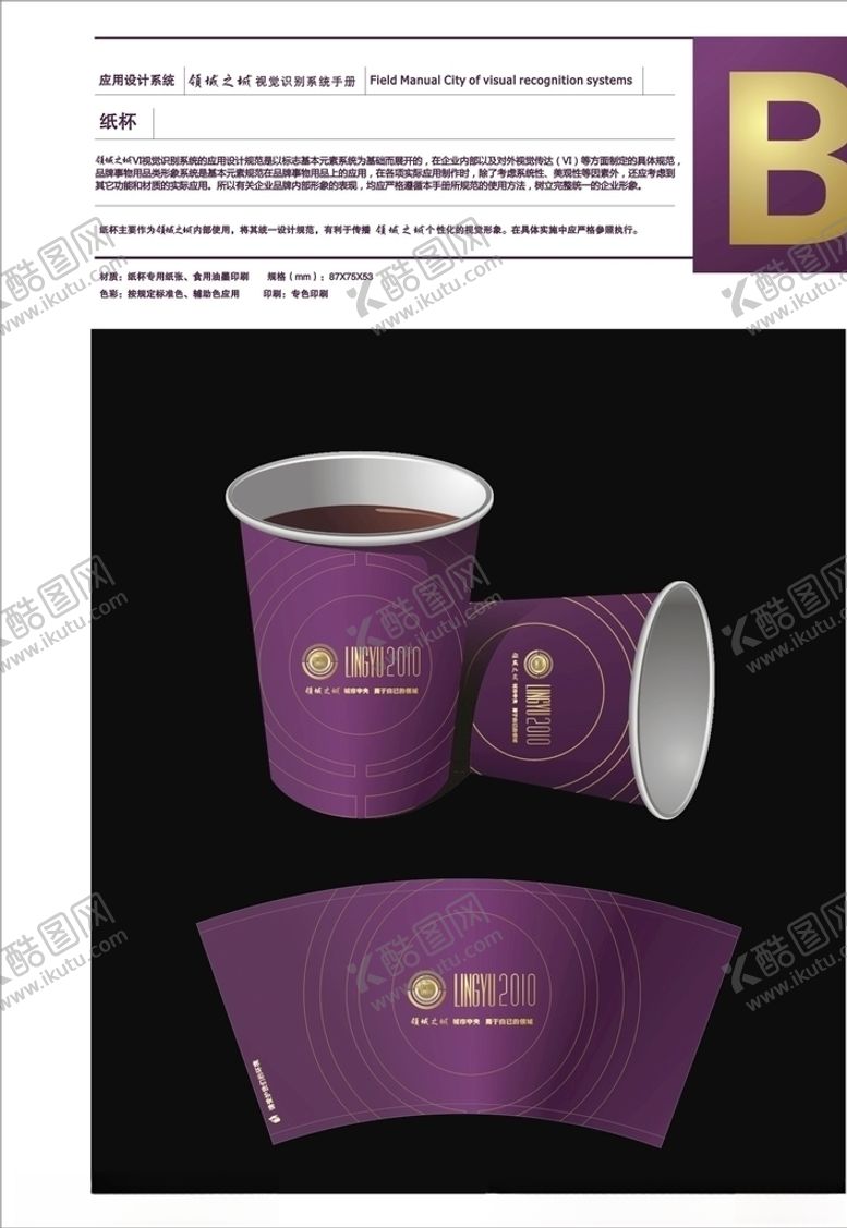 编号：45405410181742338896【酷图网】源文件下载-房地产VI全套紫色水杯样机