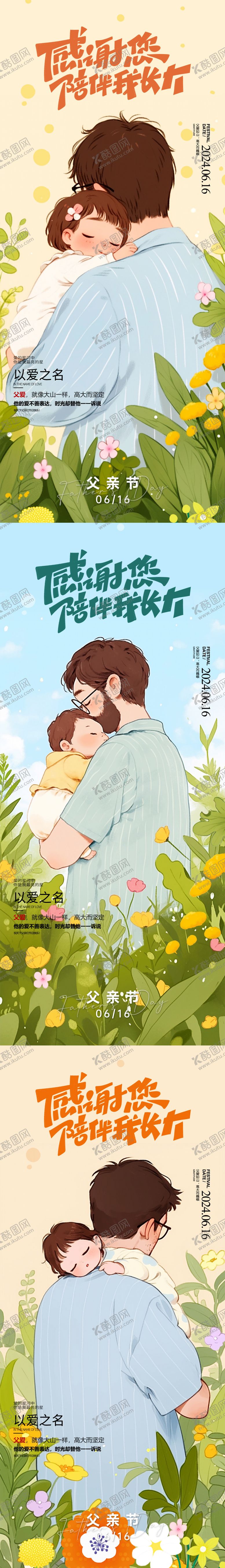 编号：80716612011225049330【酷图网】源文件下载-父亲节温馨插画海报