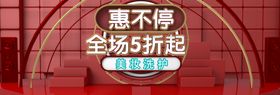 全场五折