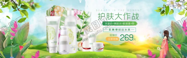 编号：21972607052348393693【酷图网】源文件下载-化妆品banner