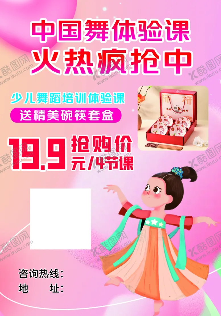 编号：79237202082353575139【酷图网】源文件下载-舞蹈海报