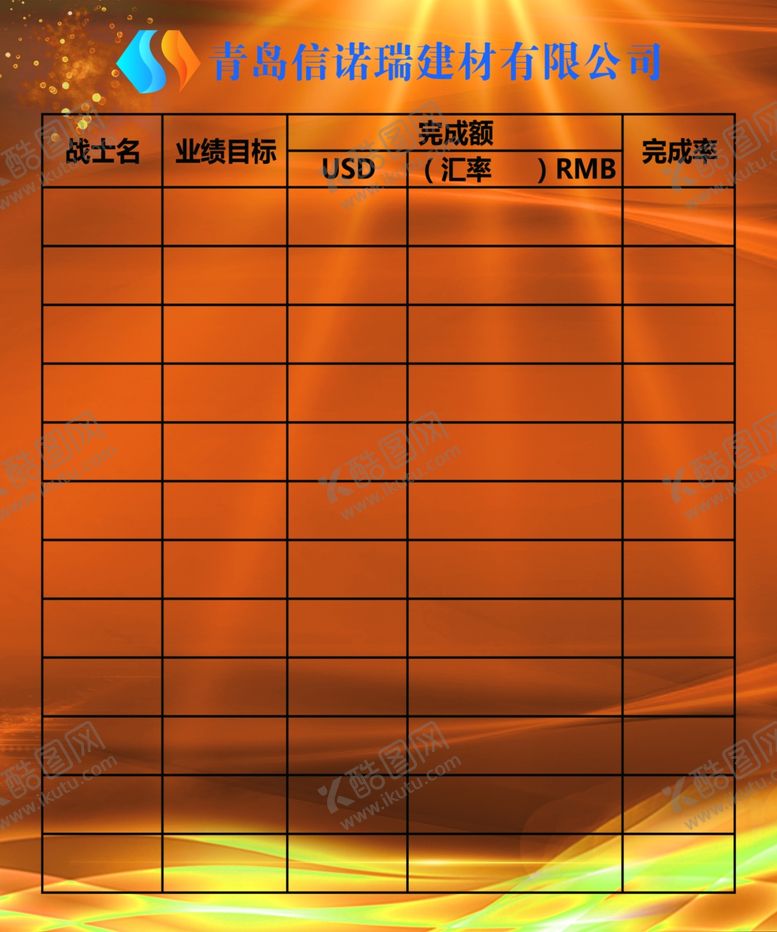 编号：97286809232139137463【酷图网】源文件下载-业绩