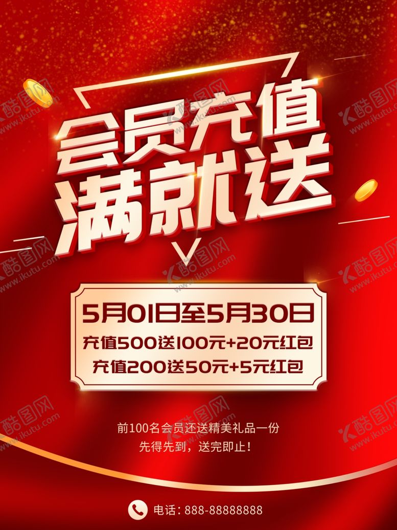 编号：90954510082346271209【酷图网】源文件下载-会员充值优惠