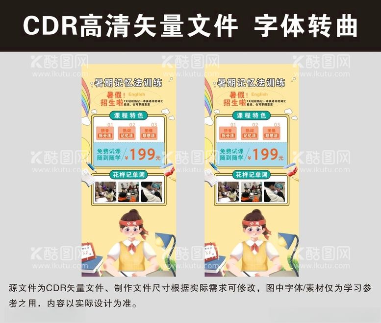 编号：67134611292307507396【酷图网】源文件下载-暑期培训班展架